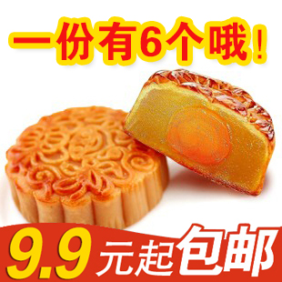 【6个装】食上坊广式月饼