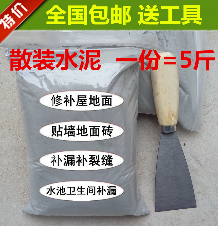 小袋水泥 散裝小包水泥黑水泥矽酸鹽水泥室內堵洞瓷磚家用325水泥在類目 基礎建材, 水泥, 黑水泥中 - 來自Buy2taobao.com提供專業的淘寶代購服務