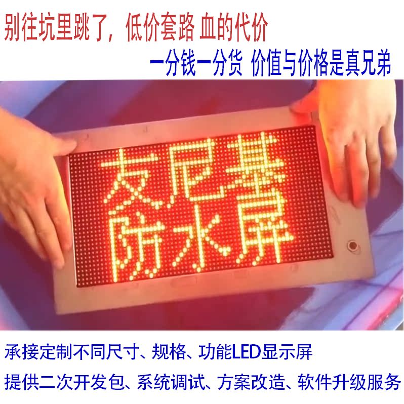 室内外LED显示屏全防水小字幕滚动定制高亮广告双面厂家货源现货1在类目 五金/工具, LED设备, LED显示屏中 - 来自Buy2taobao.com提供专业的淘宝代购服务