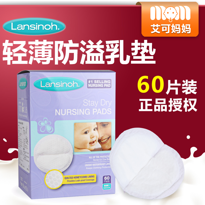 lansinoh Breast Pads disposable ultrathin 60 ventilation Sticker Spitting up Milk leakage Breast padsin the Maternity/Maternal supplies/Nutrition , Prenatal and postnatal mother supplies , Breast Pads category - from Buy2taobao.com to provide professional Taobao agent buy service