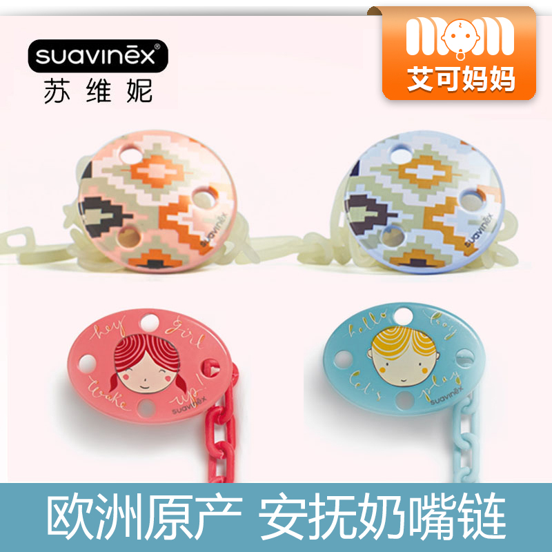 SWN In Spain Pacifier Pacifier chain Appease nipple Hanging folder Dental gum Europe Country of Originin the Diapers/Care/Feeding/Push lathe , Nipple/Pacifiers , Pacifier chain category - from Buy2taobao.com to provide professional Taobao agent buy service