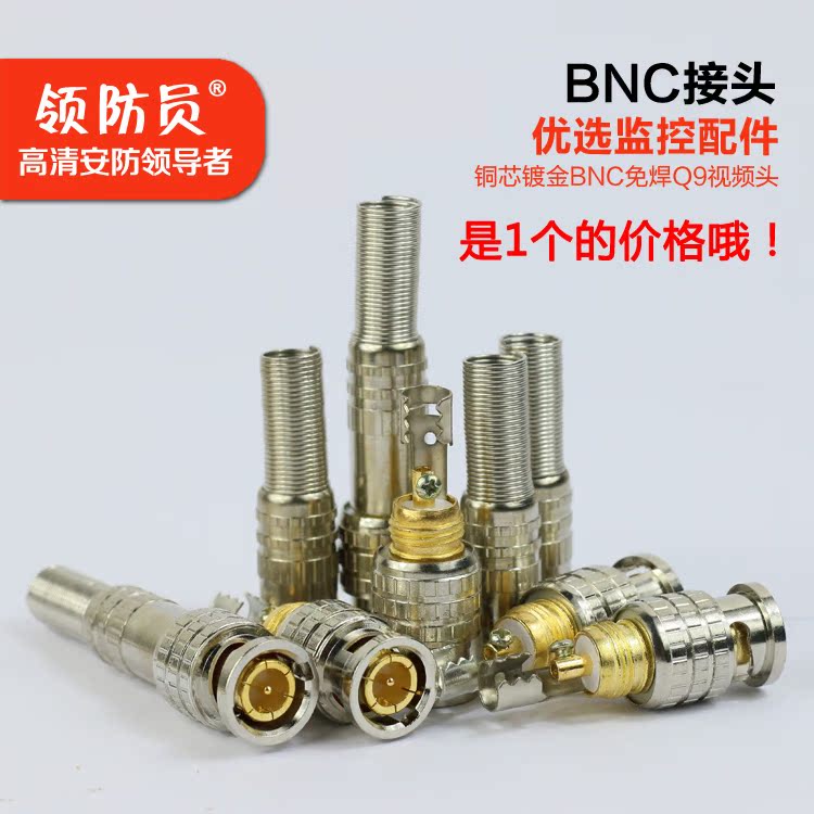 监控BNC免焊接头 优质Q9 摄像头监控器配件 全铜芯 镀金BNC|ruв категории электронный/электрик, оборудование для мониторинга и системы, оборудование для мониторинга аксессуары - от Buy2taobao.com для оказания профессиональной услуги покупки агента Taobao