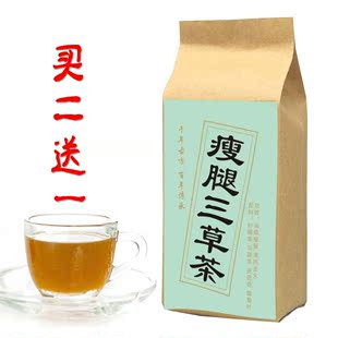  三草茶 瘦腿花草茶 去脂消水肿 柠檬草马鞭草迷迭香强效瘦腿茶