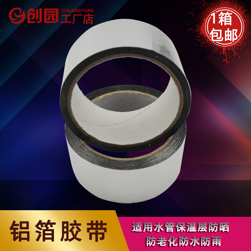 水管保温管防紫外线防水扎带锡箔纸铝箔胶带 太阳能铝箔胶带 配件|ruв категории основы строительных материалов, теплоизоляционный материал, трубопровод теплоизоляции рукав - от Buy2taobao.com для оказания профессиональной услуги покупки агента Taobao