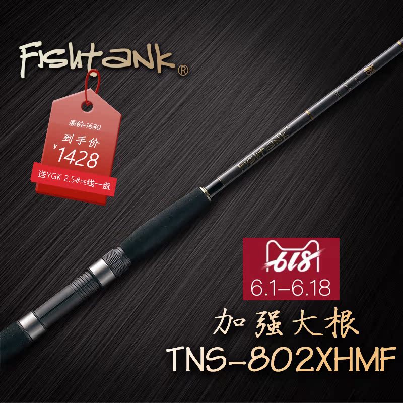 Fishtank 巨物專用 加強大根竿 TNS-802XH/MF 直柄 蜻蜓路亞竿在類目 戶外/登山/野營/旅行用品, 垂釣裝備, 釣竿中 - 來自Buy2taobao.com提供專業的淘寶代購服務