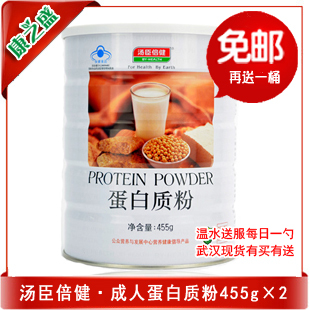  包邮 汤臣倍健蛋白质粉 455g蛋白粉*2桶 买1送1 限时折 再返20元