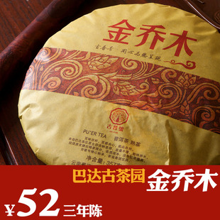  【金乔木】吉普号 云南普洱熟茶饼茶 年巴达大黑山头春料发酵
