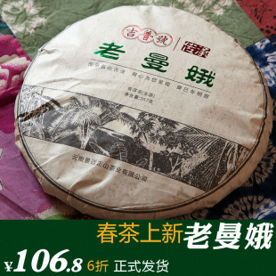  传承【老曼娥】吉普号 普洱茶 生茶 年布朗山大树茶