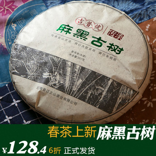  传承【麻黑古树】吉普号 普洱茶 生茶 年易武乔木茶
