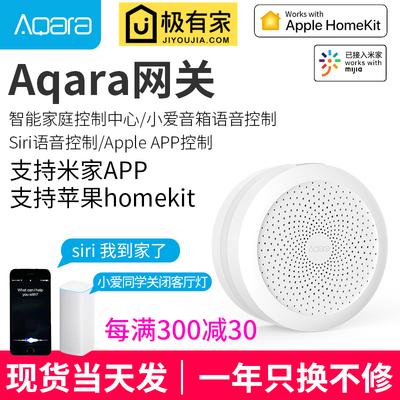 绿米aqara网关 苹果homekit智能家居控制中心siri语音控制APP控制