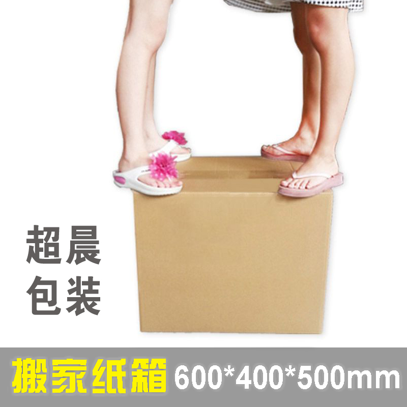 5層搬家用紙箱 大紙箱 搬家 60*40*50cm搬家紙箱 5個起賣在類目 個性定製/設計服務/DIY, 包裝用品定製, 包裝紙箱中 - 來自Buy2taobao.com提供專業的淘寶代購服務