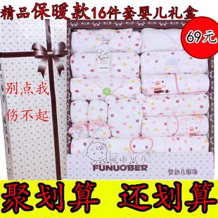  婴儿用品秋冬款新生儿礼盒套装宝宝礼盒16件套婴儿礼盒套装包邮