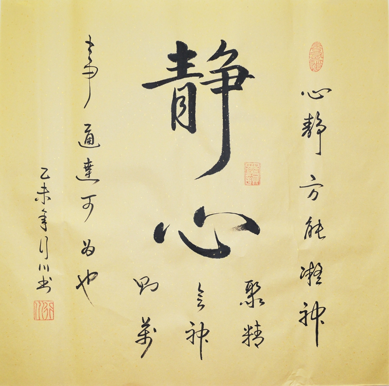 静心斗方行书名人书法作品手写原稿真迹毛笔字画客厅装饰收藏礼品|msdalam kategori Aksesori rumah, lukisan hiasan, Calligraphy - dari Buy2taobao.com untuk memberikan perkhidmatan ejen Taobao profesional membeli