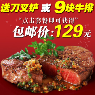  包邮 澳洲进口 菲力牛排 团购 8块装豪华家庭套餐 送黄油
