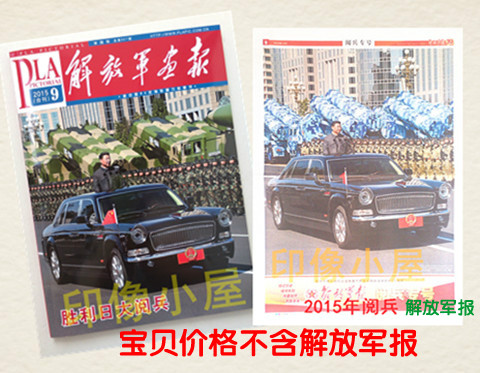 2015报抗战胜利70周年纪念日报纸 大阅兵专号9月解放PLA画报在类目 古董/邮币/字画/收藏, 趣味收藏, 生日报/纸质纪念品中 - 来自Buy2taobao.com提供专业的淘宝代购服务