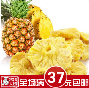  年福佰达菠萝片菠萝圈 凤梨干 香甜微酸菠萝干20g 特价