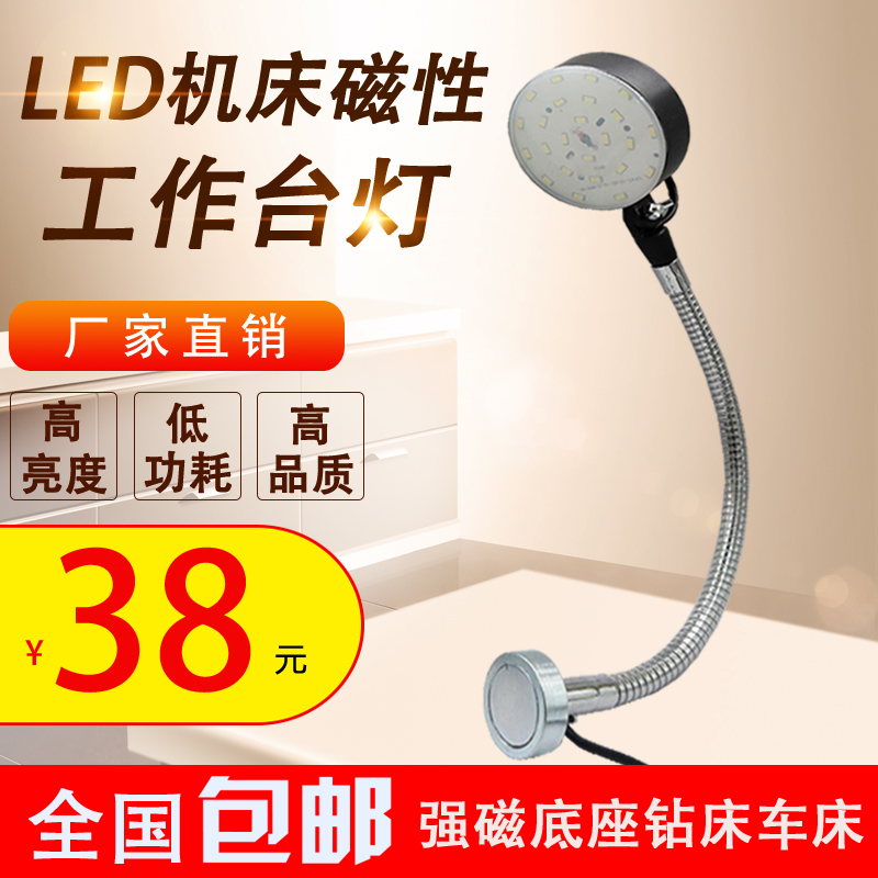 LED机床工作灯10W220V36V强磁底座铣床钻床车床工作灯台灯照明在类目 五金/工具, 机械五金, 其他机械五金(新)中 - 来自Buy2taobao.com提供专业的淘宝代购服务