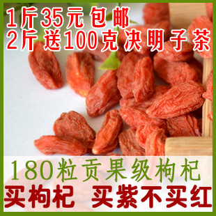  特价180粒贡果枸杞子苟杞子特级宁夏构杞子直销gouqi 1斤35元包邮