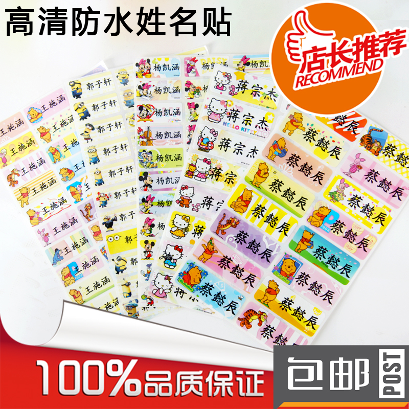 姓名贴纸防水定制小学生透明贴纸儿童手写标签幼儿园宝宝印名字贴在类目 个性定制/设计服务/DIY, 日用/装饰定制, 贴纸/名字条中 - 来自Buy2taobao.com提供专业的淘宝代购服务