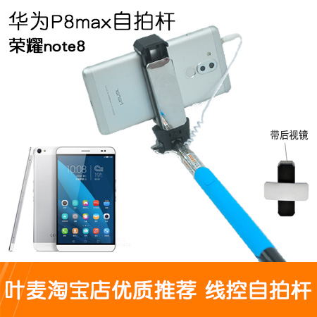 华为P8MAX自拍杆6.8寸 荣耀note8小米max平板手机神器 线控无蓝牙|ruв категории Цифровые аксессуары, аксессуары для мобильных телефонов, телефон фотографии частей, автодин род/стойка - от Buy2taobao.com для оказания профессиональной услуги покупки агента Taobao