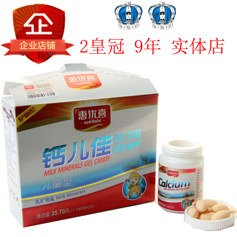 新西蘭惠優喜鈣兒佳乳鈣軟膠囊鈣寶寶兒童在類目 奶粉/輔食/營養品/零食, 嬰幼兒營養品, 鈣鐵鋅中 - 來自Buy2taobao.com提供專業的淘寶代購服務
