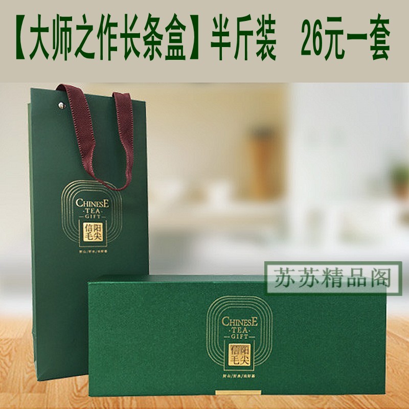 信陽毛尖精美禮品盒【大師之作長條盒】半斤裝【不含茶葉】包裝在類目 茶, 綠茶(新), 信陽毛尖中 - 來自Buy2taobao.com提供專業的淘寶代購服務