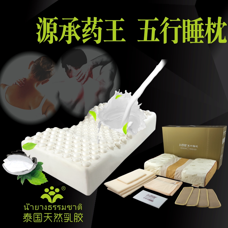 孙思邈®五行添然乳胶枕头颈椎病枕头修复颈椎矫正器富贵包专用枕在类目 床上用品, 枕头/枕芯/保健枕/颈椎枕中 - 来自Buy2taobao.com提供专业的淘宝代购服务