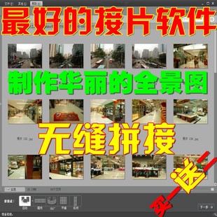 最好的接片软件 360度<em>全景照片制作</em>大师 影楼