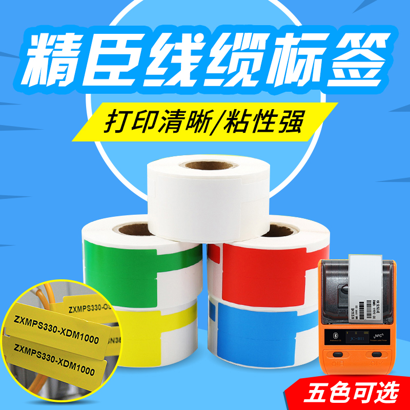 精臣B11标签机贴纸P型网线刀型T型线缆热敏纸彩色不干胶打印纸在类目 办公设备/耗材/相关服务, 办公用纸, 标签打印纸/条码纸中 - 来自Buy2taobao.com提供专业的淘宝代购服务
