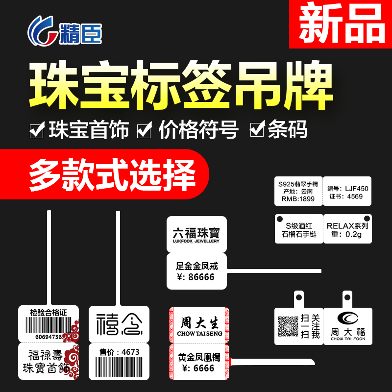 精臣B11珠宝吊牌首饰银饰品价格标签纸打印纸不干胶打标机标签纸|msdalam kategori peralatan pejabat/Supplies/Perkhidmatan yang berkaitan, Kertas pejabat, Label kertas percetakan/kertas Barcode - dari Buy2taobao.com untuk memberikan perkhidmatan ejen Taobao profesional membeli