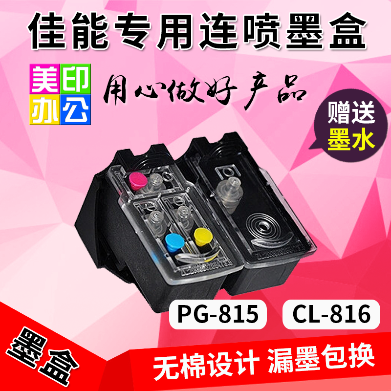 佳能 连喷墨盒 易加墨 替代连供 大容量 超长寿命 做工好 效果佳在类目 办公设备/耗材/相关服务, 墨粉硒鼓耗材类, 墨盒中 - 来自Buy2taobao.com提供专业的淘宝代购服务