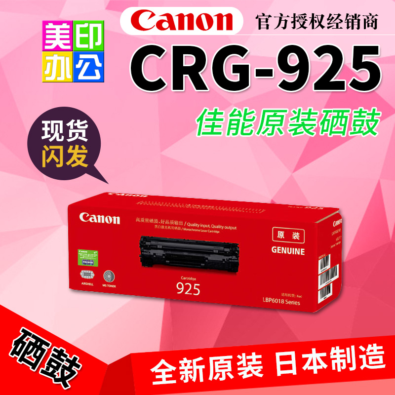 Canon/佳能 CRG-925原装硒鼓 LBP6018L LBP6018W MF3010 墨粉盒在类目 办公设备/耗材/相关服务, 墨粉硒鼓耗材类, 硒鼓/粉盒中 - 来自Buy2taobao.com提供专业的淘宝代购服务
