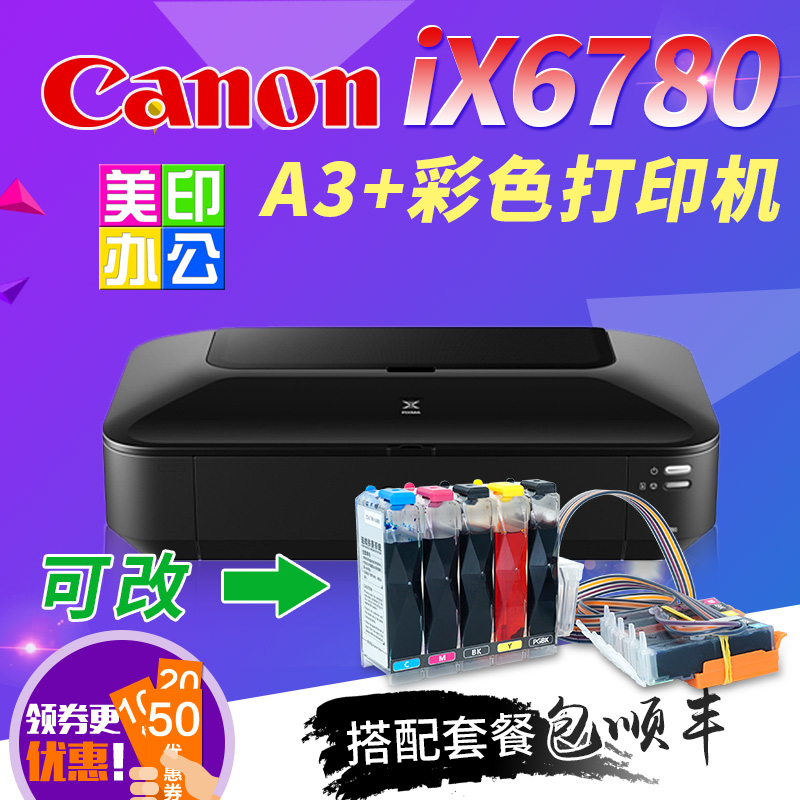 Canon IX6780 printer A3 +colour Jet Documentation major Photo Printer household commercialin the Office Equipment/Consumables/Related Services , Jet Print equipment, Inkjet Printers category - from Buy2taobao.com to provide professional Taobao agent buy service