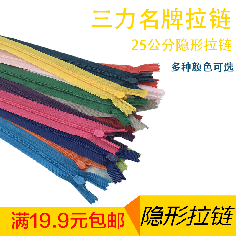 包邮 服装辅料 三力裤子隐形拉链 无缝拉链25CM长在类目 居家布艺, 缝纫DIY材料、工具及成品, 缝纫DIY配件/辅料/配饰, 拉链中 - 来自Buy2taobao.com提供专业的淘宝代购服务