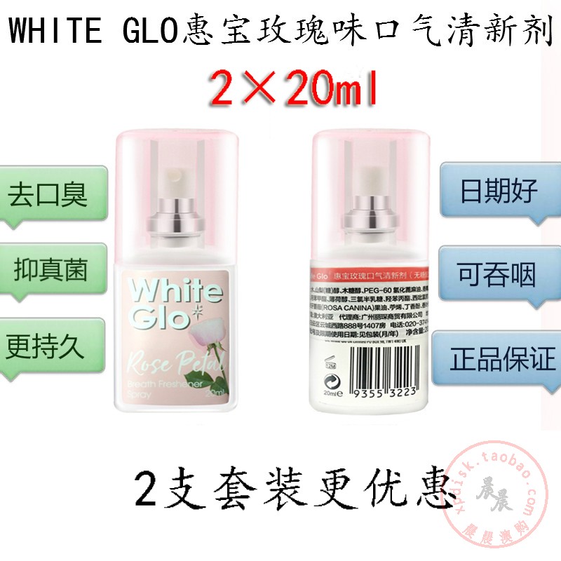 澳洲原装进口White Glo惠宝玫瑰味口气清新剂口喷去口臭喷雾剂2支|ruв категории туалетные чище/санитарно - гигиенических салфеток/бумага/Ароматерапия, шампунь/человек чистой, полости рта, освежитель полости рта - от Buy2taobao.com для оказания профессиональной услуги покупки агента Taobao