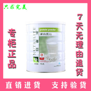  正品国产安利纽崔莱蛋白质粉安利蛋白粉770g克五环 安利保健品