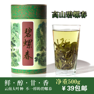  云南茶叶 生态滇绿茶 碧螺春1级 香螺 纯手工有机特价500g包邮