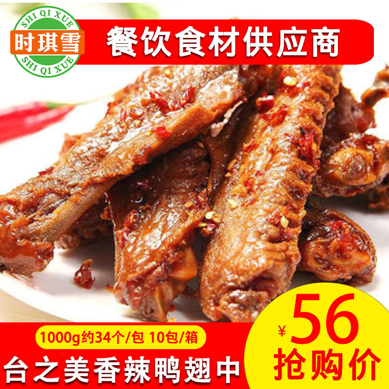 甜辣鴨翅中香辣鴨翅膀休閑小吃批發酒店餐廳食材1kg/包在類目 零食/堅果/特產, 牛肉乾/豬肉脯/滷味零食, 鴨肉零食中 - 來自Buy2taobao.com提供專業的淘寶代購服務