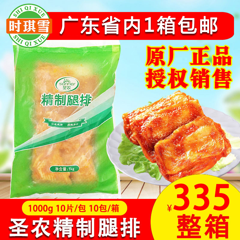 聖農美廚奧爾良腿排漢堡雞腿肉包郵半成品漢堡肉雞腿排1kg/10片在類目 水產肉類/新鮮蔬果/熟食, 生肉/肉製品, 雞肉類, 生雞肉中 - 來自Buy2taobao.com提供專業的淘寶代購服務