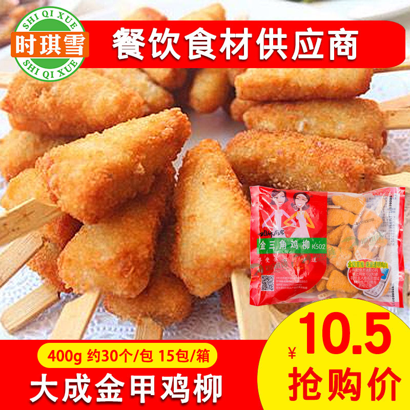 Dacheng Sisters Kitchen Golden Armor Chicken Fillet gold Chicken Fillet supple Chicken Fillet 400 Chicken skewers Fried Frozen snackin the Aquatic meat/Fresh fruits and vegetables/Cooked , Raw meat/Meat , Chicken , Chicken balls/Skewers category - from Buy2taobao.com to provide professional Taobao agent buy service