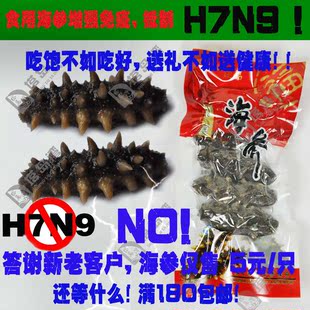  H7N9!抢购促销！塔岛湾 威海刺参 高压即食海参 野生海参 实惠！