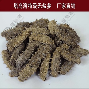  塔岛湾威海刺参特产特级无盐淡干海参野生海参干货50g包邮干货