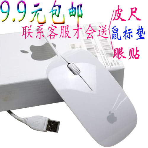 Computer mouse mouse Apple ultrathin notebook mouse wired mouse desktop USB interface mouse package mail