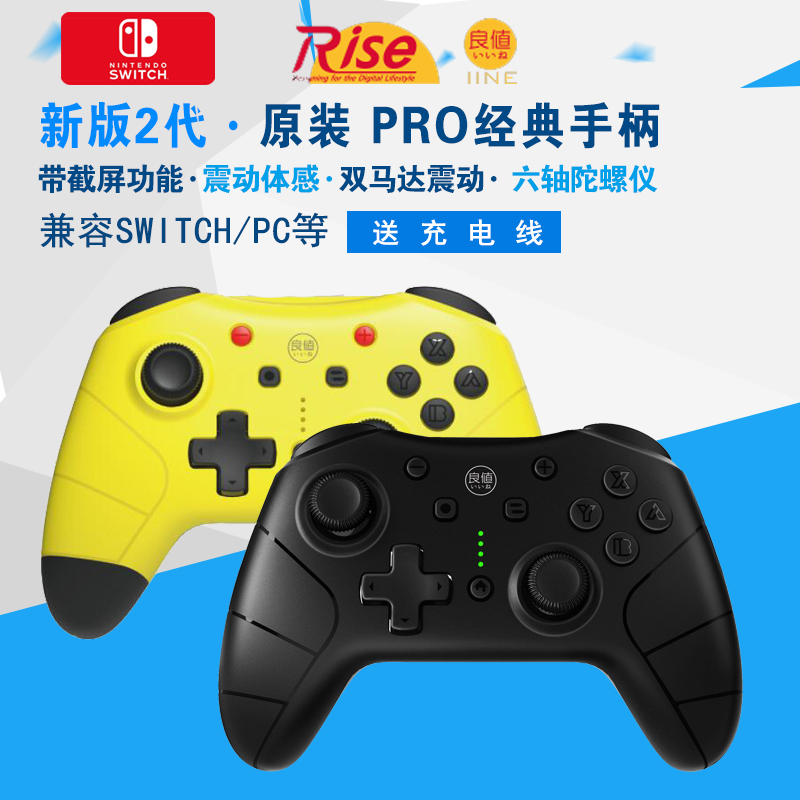 良值原装 Switch PRO手柄 NS pro手柄 无线震动NX经典手柄|ruв категории видеоигры/аксессуары/игра/Введение, Геймпад - от Buy2taobao.com для оказания профессиональной услуги покупки агента Taobao