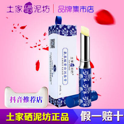 土家硒泥坊唇膏保濕滋潤補水持久防水無色潤唇膏孕婦正品曬泥坊在類目 彩妝/香水/美妝工具, 脣膏/口紅中 - 來自Buy2taobao.com提供專業的淘寶代購服務