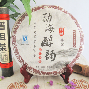  程健普洱茶 熟茶 云南七子饼茶 版纳勐海醇韵 正品宣传价 包邮中