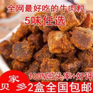  2盒包邮 台湾风味 香记XO酱烤牛肉粒 牛肉干 300克/盒 5味任选