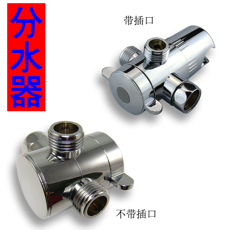 淋浴花洒三通分水器 一进二出 水龙头阀门一分二路 塑料三档4分|ruв категории награду материалов, туалетные принадлежности, принадлежности для ванной, Другие аксессуары для ванной комнаты - от Buy2taobao.com для оказания профессиональной услуги покупки агента Taobao
