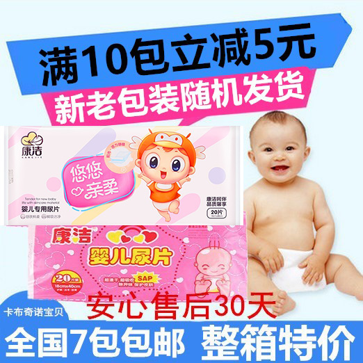 康洁婴儿尿片一次性纸尿片宝宝隔尿垫巾新生儿尿不湿替代尿布防水在类目 尿片/洗护/喂哺/推车床, 布尿裤/尿垫, 隔尿床垫中 - 来自Buy2taobao.com提供专业的淘宝代购服务