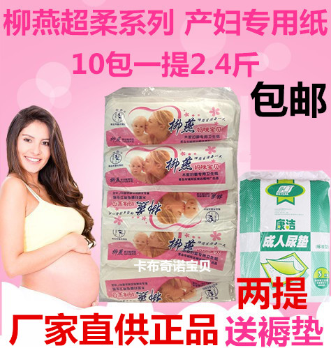 柳燕产妇卫生纸超柔版月子产房专用产后恶露药物消毒长刀纸待产包在类目 孕妇装/孕产妇用品/营养, 妈妈产前产后用品, 其它中 - 来自Buy2taobao.com提供专业的淘宝代购服务